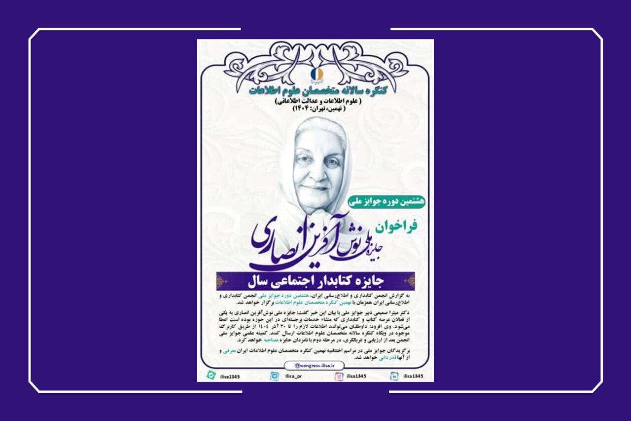 جایزه ملی نوشآفرین انصاری فراخوان داد
