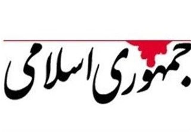 انتقاد روزنامه جمهوری اسلامی از صدور بیانیه توسط دستگاهها بههنگام بروز حوادث / بهجای این کار، بنیانهای امنیتی را تقویت کنید
