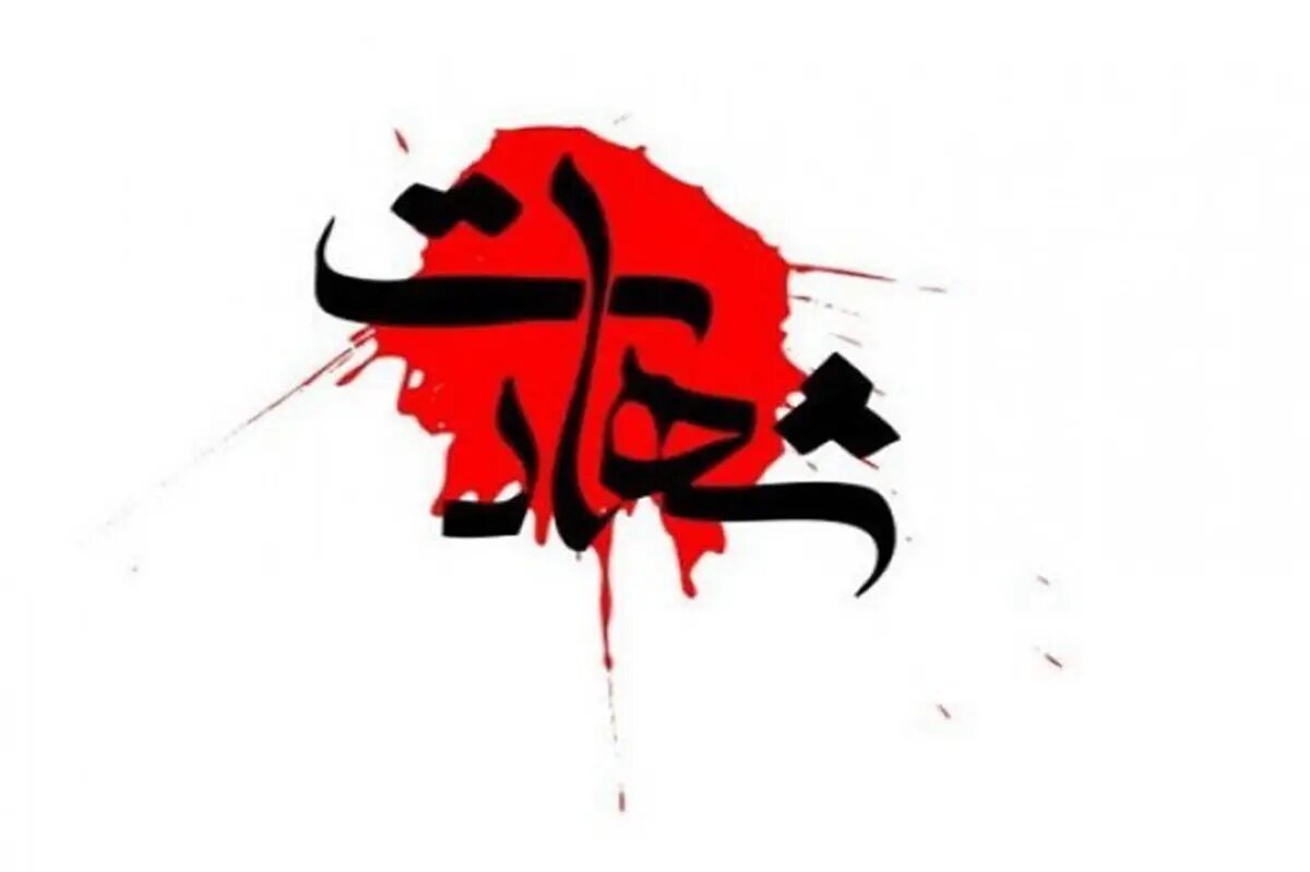 شهادت سومین سرباز حمله صهیونیستها به یزد