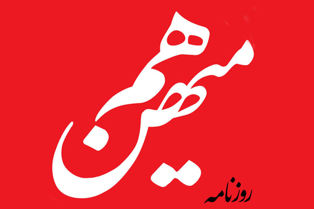 روزنامه هم میهن: اصلاح طلبان بپذیرند ناکامی های شان فقط تقصیر حاکمیت نیست؛ راهبردهایشان اشتباه بوده است
