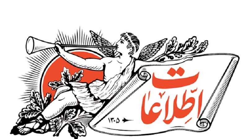 هشدار روزنامه اطلاعات به مجلس: در برخورد با دولت سیاسی کاری نکنید/ همانطور که رهبری گفته اند شکست دولت پرشکیان شکست تمام کشور است