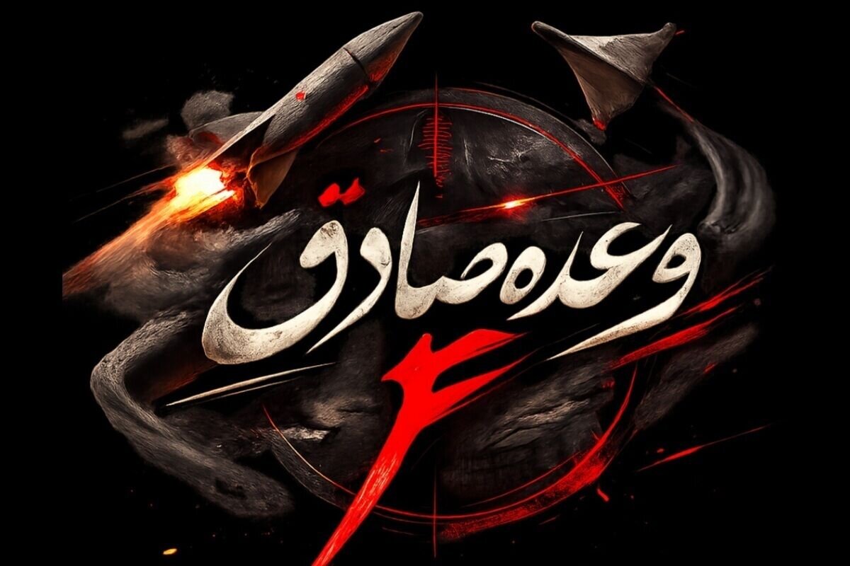 فوری/ سپاه: موج بیست و یکم وعده صادق ۴ را با شلیک موشکهای بارانی خیبر آغاز کردیم