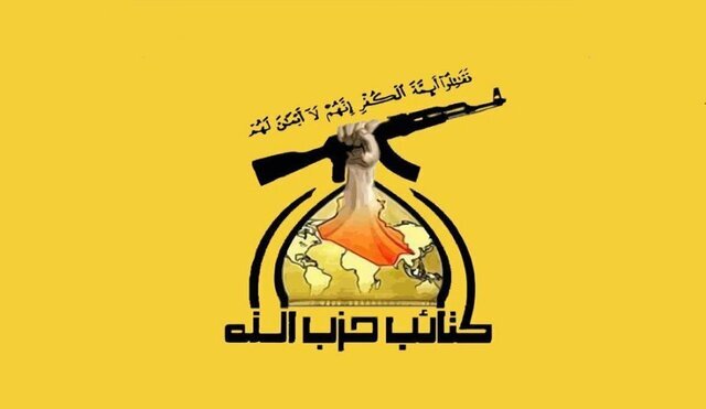 آماده باش کتائب حزب الله برای جنگ با آمریکا در منطقه