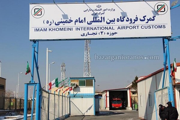مدیرانکل گمرک ایران از گمرک فرودگاه امام (ره) بازدید کردند