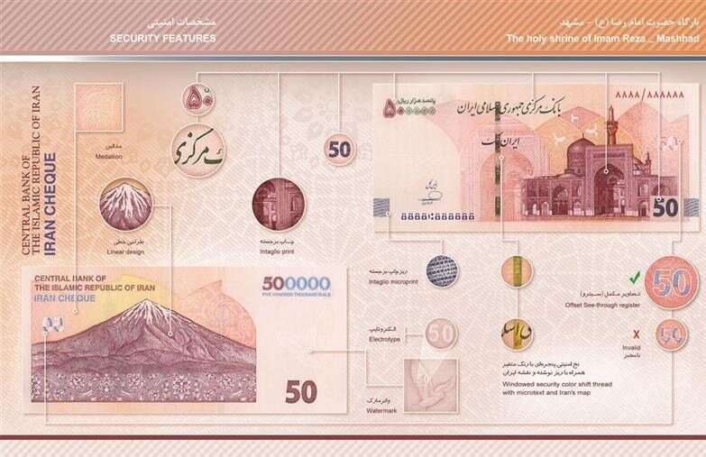ویژگیهای امنیتی ایرانچکهای جدید ۵۰ هزار تومانی + تصاویر