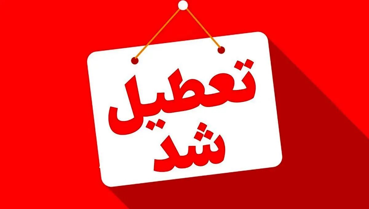 آلودگی هوا واحدهای صنفی این شهر را تعطیل کرد