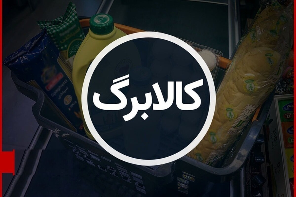 اطلاعیه وزارت رفاه درباره روش دوم خرید کالابرگ؛ روش موردنظر را انتخاب کنید ...