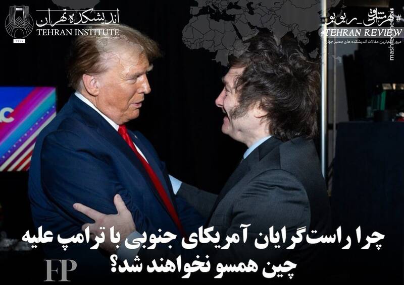 چرا راستگرایان آمریکای جنوبی با ترامپ علیه چین همسو نخواهند شد؟