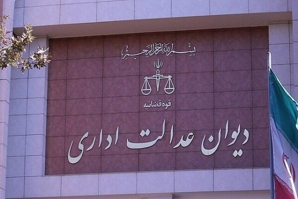 نامه دیوان عدالت اداری به وزیر راه و شهرسازی درباره مسکن مجردها