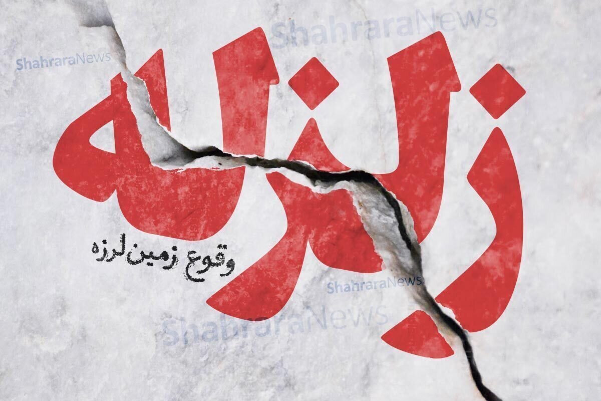 زلزله نسبتا شدید بامدادی در فارس