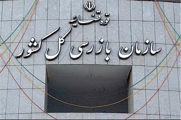 دستور سازمان بازرسی برای پیگیری قصور در آتشسوزی جنگلهای هیرکانی