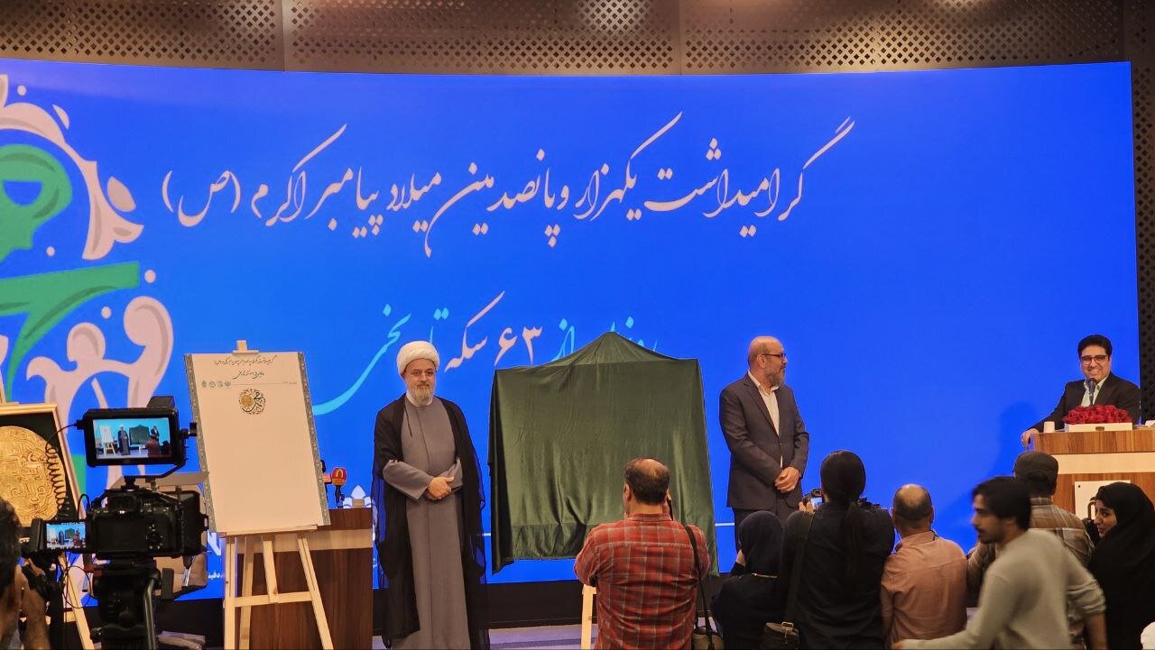 رونمایی از ۶۳ سکه منقوش به نام پیامبر (ص) + جزئیات و تصویر