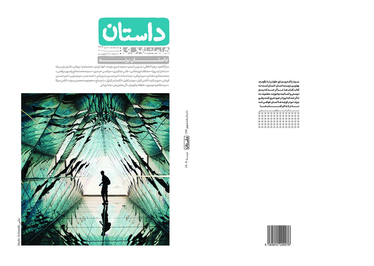 هر برند به یک قصه نیاز دارد | شماره تازه مجله داستان با تمرکز بر داستانسرایی برند منتشر شد