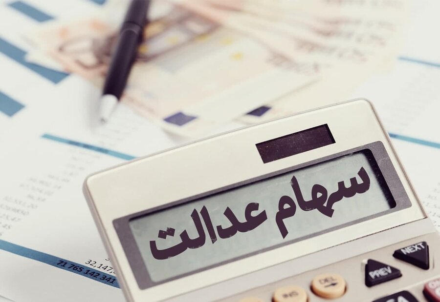 ۵ مصوبه شورای عالی بورس درباره سود سهام عدالت و پاداشهای متعلق به کرسیهای سهام عدالت در شرکتهای سرمایهپذیر