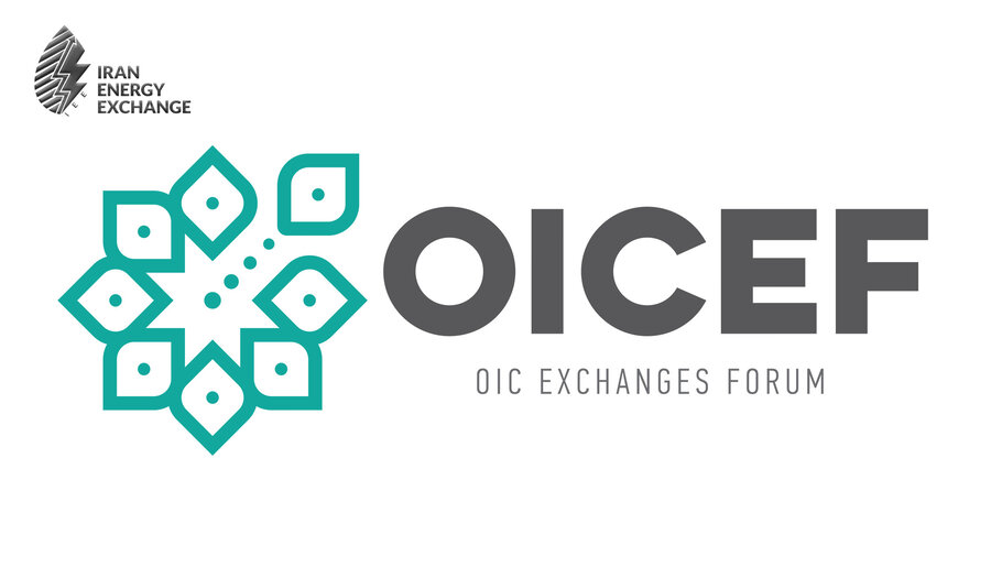 عضویت بورس انرژی ایران در انجمن بورسهای سازمان همکاری اسلامی (OICEF)