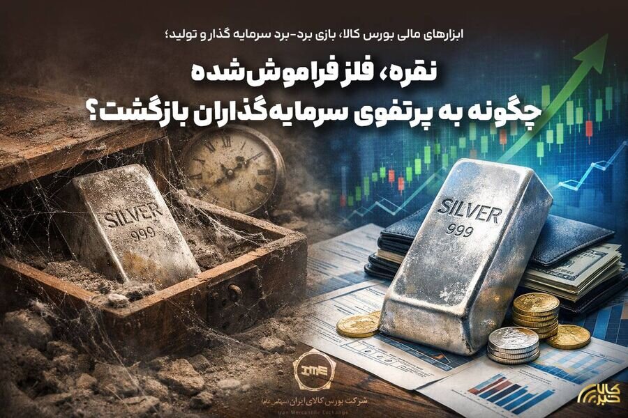 نقره، فلز فراموششده، چگونه به سبد سرمایهگذاران بازگشت؟
