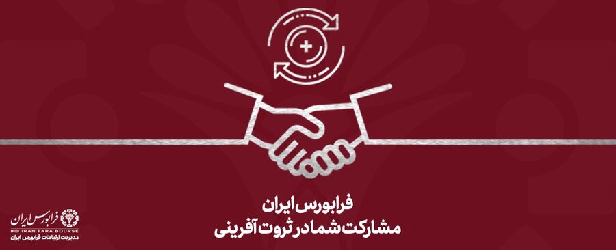 افزایش ۶۳ درصدی ارزش معاملات سهام در فرابورس