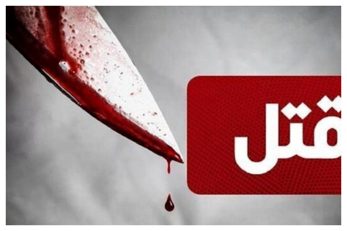 قتل هولناک همسر به خاطر شک به خیانت/ کشف بقایای جسد مقتول که خوراک حیوانات شده بود