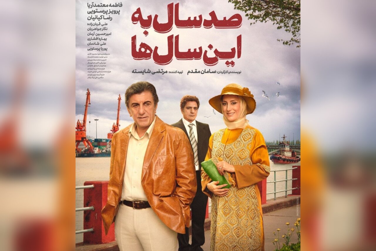 «صد سال به این سالها» به شبکه نمایش خانگی رسید