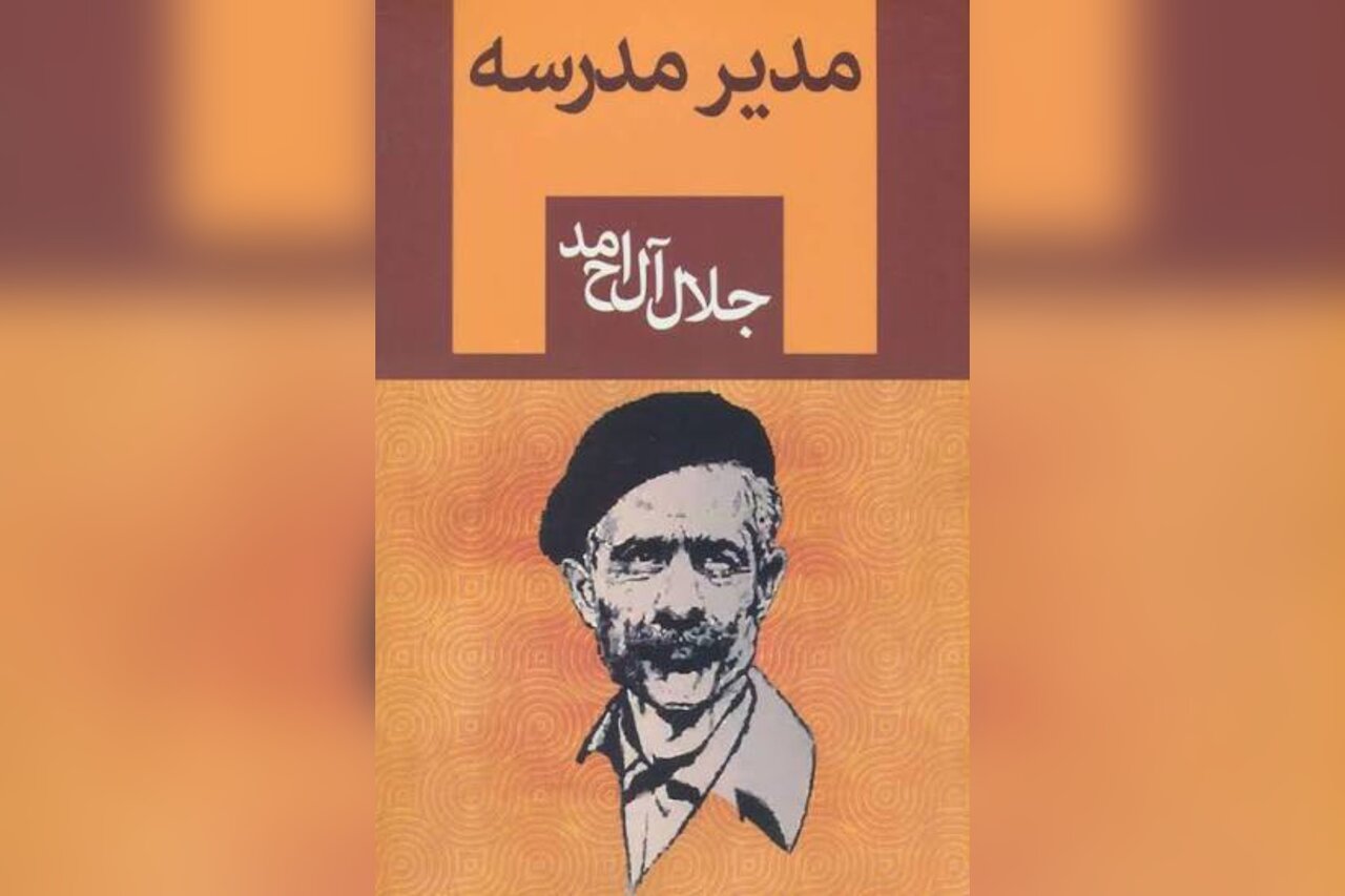 «مدیر مدرسه» جلال آل احمد سریال میشود