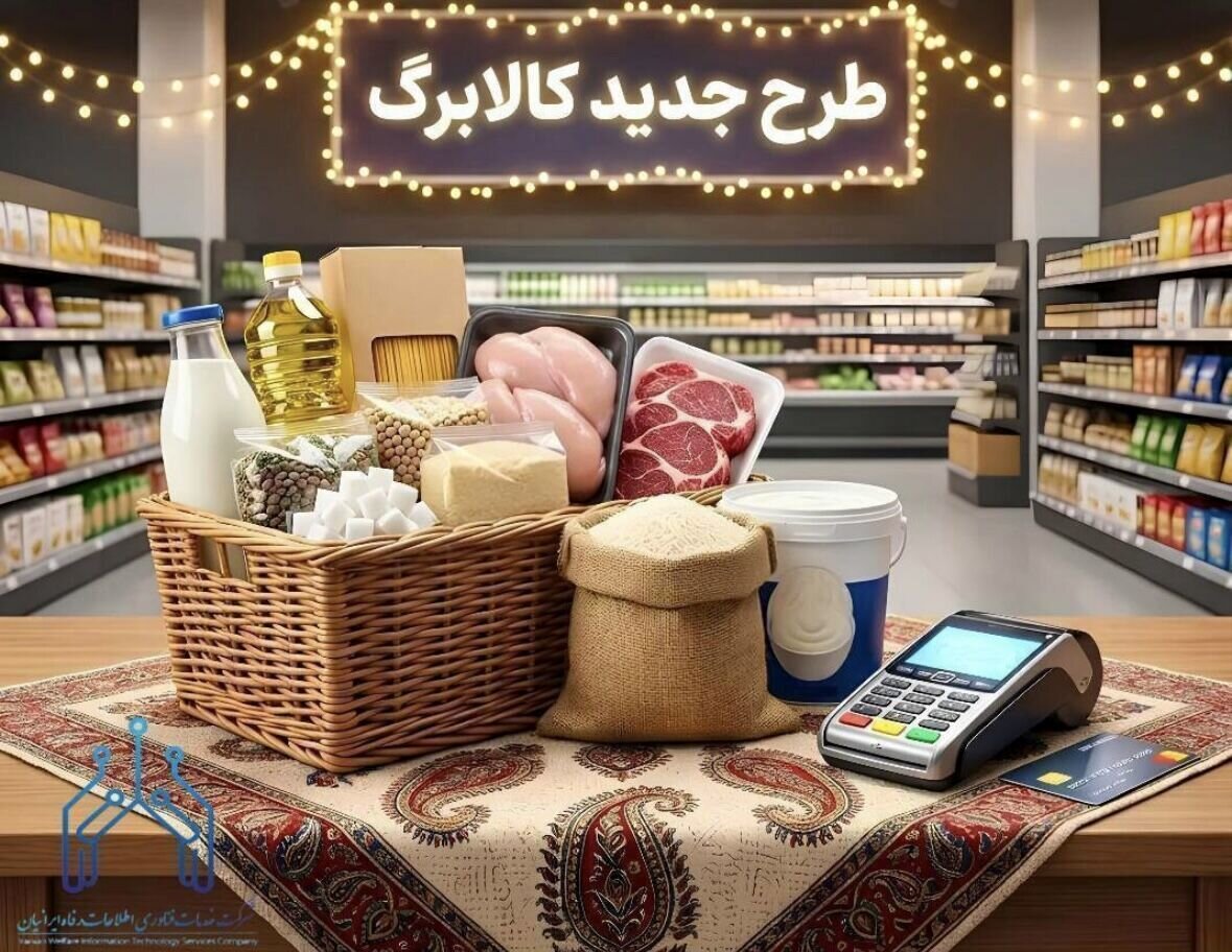 دارندگان کالابرگ بخوانند/ کالابرگ دی، بهمن و اسفند تا این تاریخ اعتبار دارد
