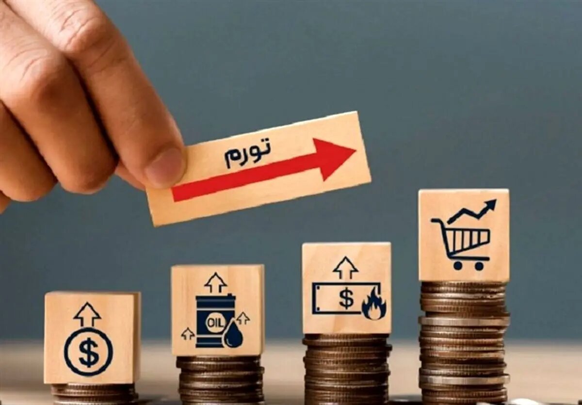 در شرایط فعلی امکان مهار تورم افسارگسیخته وجود دارد؟