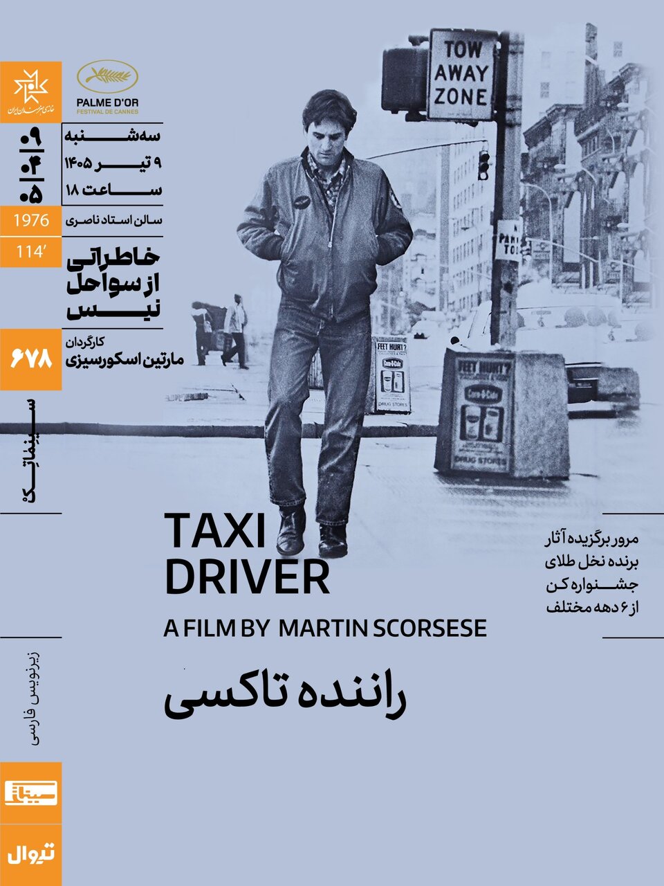 اکران «راننده تاکسی» در سینماتِک خانه هنرمندان ایران | سومین فیلم بسته «خاطراتی از سواحلِنیس»