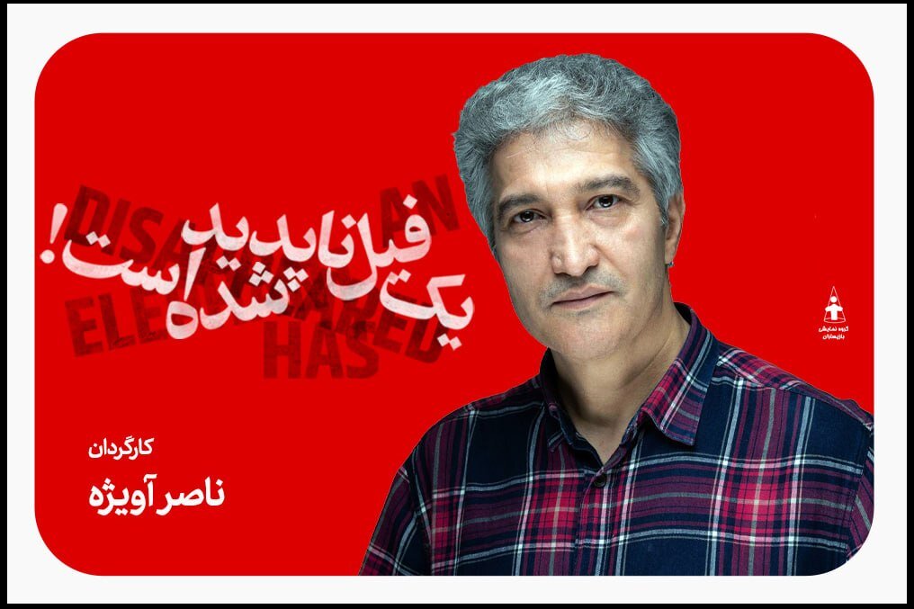 در تئاتر شهر «یک فیل ناپدید شده است»/ آغاز پیشفروش بلیت