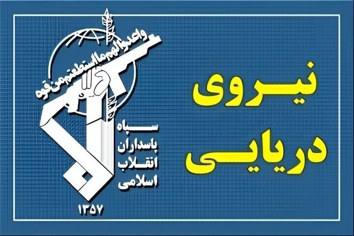 ۲۴ کشتی با مجوز سپاه از تنگه هرمز عبور کرد
