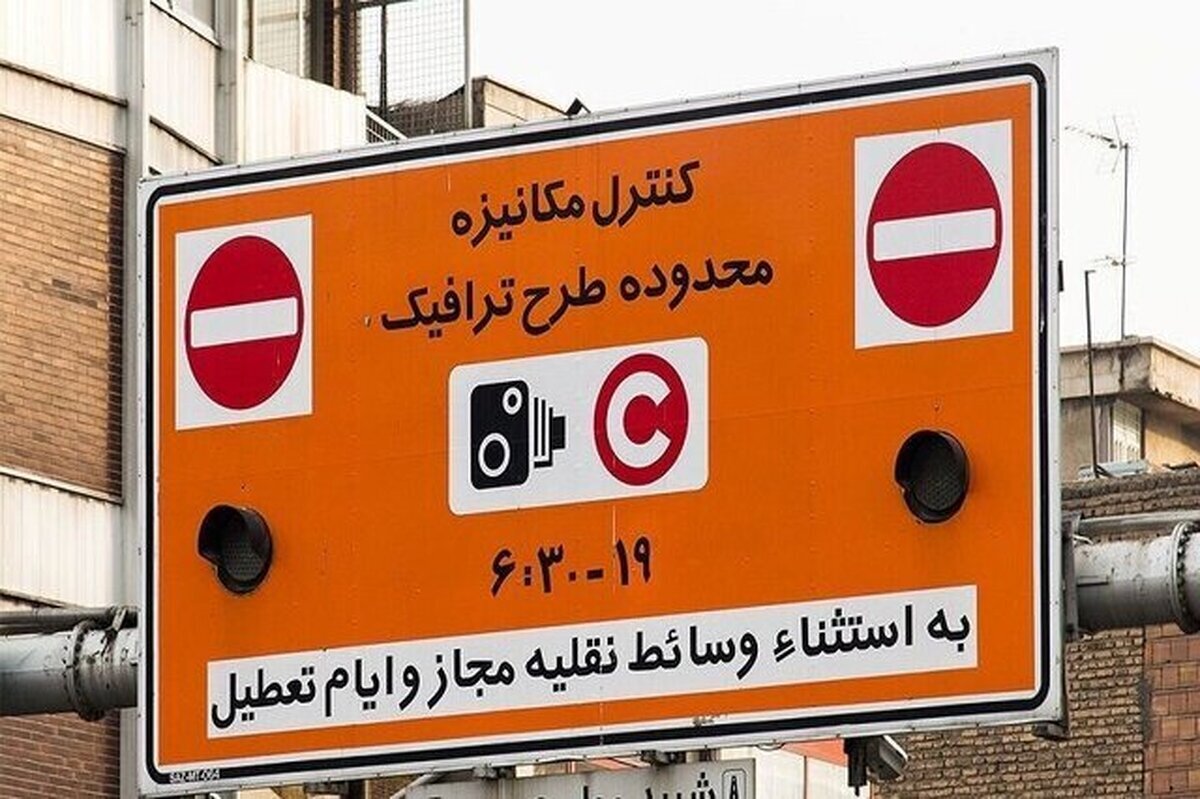 اعلام وضعیت طرح ترافیک در پایتخت بعد از تعطیلات