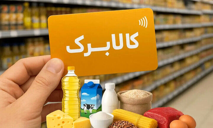 نحوه احراز سکونت مشمولان کالابرگ اعلام شد | زمان پرداخت شارژ مرداد کالابرگ این افراد