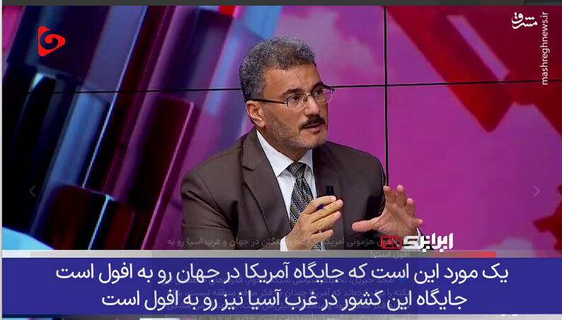 جایگاه واشنگتن در جهان و غرب آسیا رو به افول است