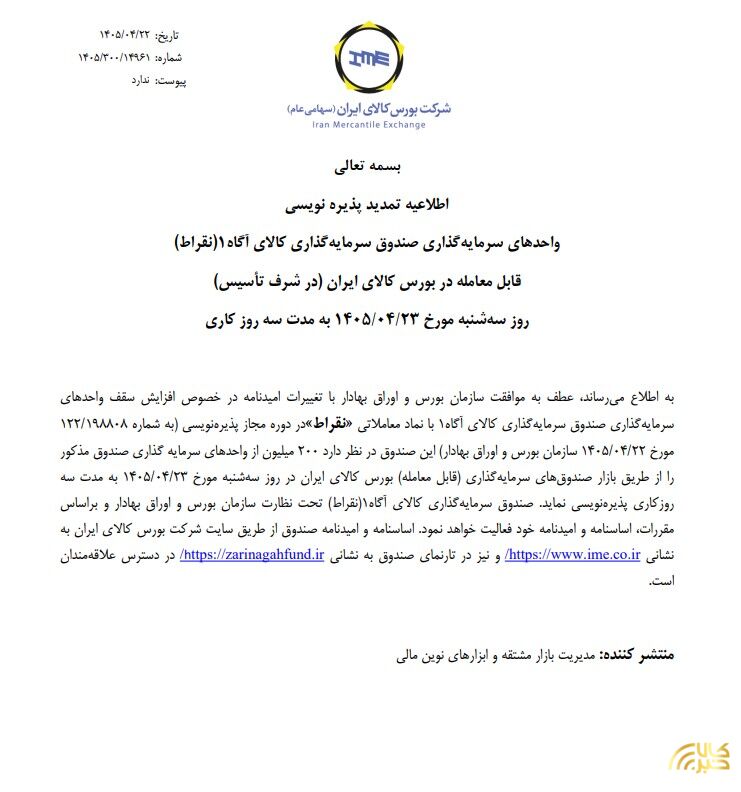 تمدید پذیرهنویسی صندوق نقره نقراط