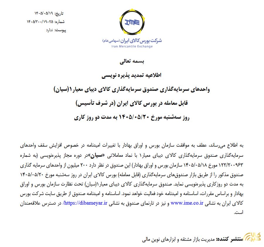 تمدید پذیرهنویسی صندوق نقره سیان