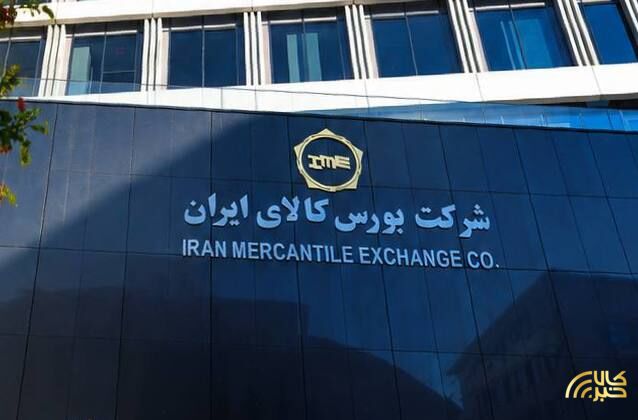 دادوستد ۴۳۷ هزارتن محصول در بورس کالا