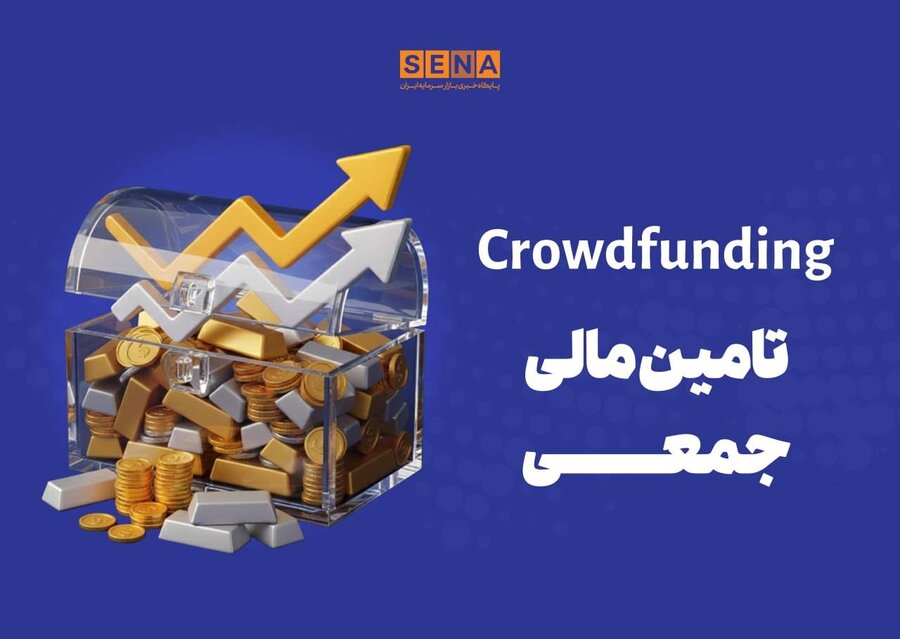 دماسنج تامین مالی جمعی در روز شنبه ۱۰ مرداد ۱۴۰۵ + جدول