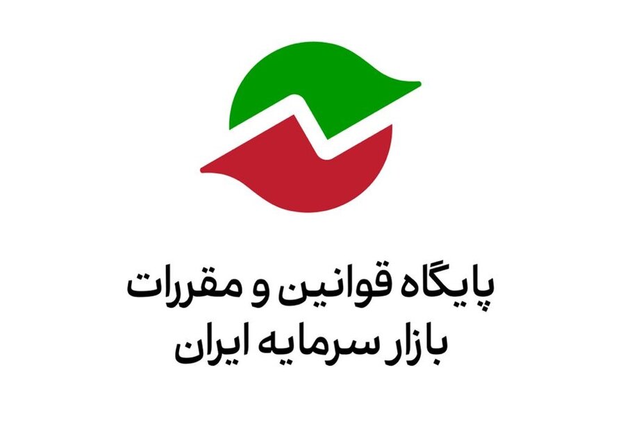 فراخوان سازمان بورس و اوراق بهادار درباره پیشنویس اصلاحات «سقف نرخ کارمزد معاملات بازار فیزیکی بورسهای کالایی، گواهی سپرده کالایی، گواهی ظرفیت و صرفهجویی در بورس انرژی و واحدهای صندوقهای سرمایهگذاری قابلمعامله در بورسها»