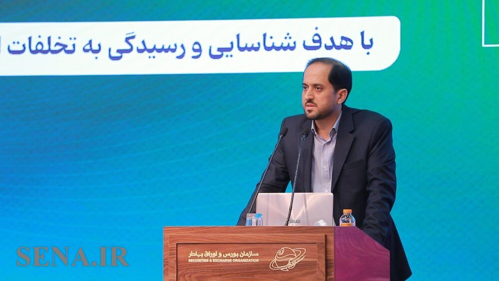 بورسها مکلفند در بازرسی از کارگزاریها، رعایت قوانین و مقررات حوزه مبارزه با پولشویی را بررسی کنند