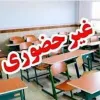 مدارس چهار شهر خوزستان فردا غیرحضوری شدند