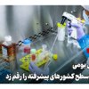 وقتی دانش بومی، درمانی هم‌سطح کشورهای پیشرفته را رقم زد