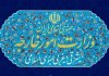 بیانیه مهم وزارت خارجه درباره حملات آمریکا به ایران + جزئیات