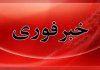 شنیده شدن صدای انفجار در اصفهان شنیده شدن صدای انفجار در اصفهان