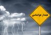 هشدار جدی هواشناسی برای روزهای آینده/سیلاب و‌گرما در راه است