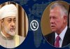 درخواست ویژه پادشاه اردن و سلطان عمان درباره وضعیت منطقه
