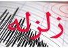 زمینلرزه عراق در مرزهای کرمانشاه احساس شد زمینلرزه عراق در مرزهای کرمانشاه احساس شد