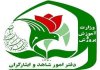نحوه ثبت‌نام فرزندان شهدا و مجروحان شدید جنگ‌های اخیر در مدارس شاهد اعلام شد