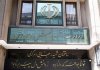 ضوابط جدید گزینش دانشجومعلمان ابلاغ شد ضوابط جدید گزینش دانشجومعلمان ابلاغ شد