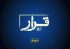 قرار دوم اکران فیلم‌های کوتاه برگزار می‌شود