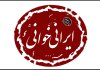 ۲ نمایشنامه جدید به ایرانیخوانی رسیدند ۲ نمایشنامه جدید به ایرانیخوانی رسیدند