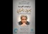 نکوداشت آقای صدا در خانه هنرمندان ایران برگزار میشود نکوداشت آقای صدا در خانه هنرمندان ایران برگزار میشود